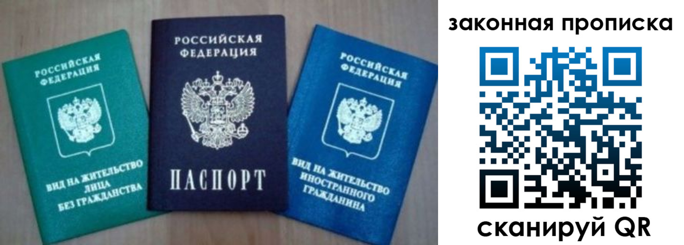 временная регистрация для школы в Беслане