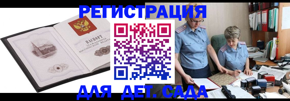 прописка гарантия в Беслане