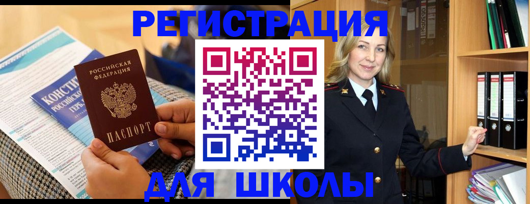 прописка регистрация в Беслане