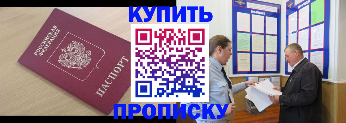 временная регистрация недорого в Беслане