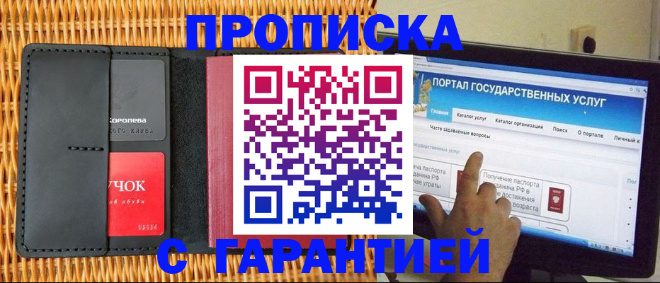 временная регистрация законно в Беслане