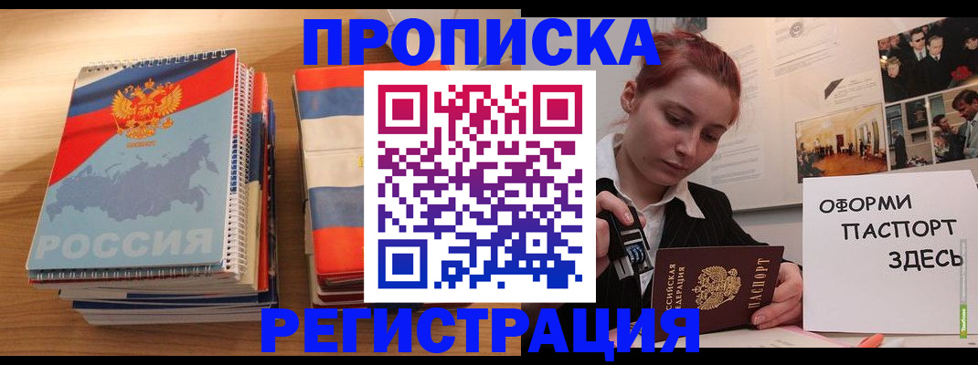 временная регистрация законно в Беслане