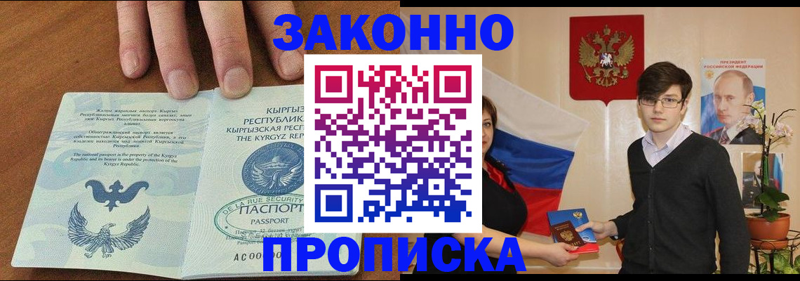временная регистрация 2025 в Беслане