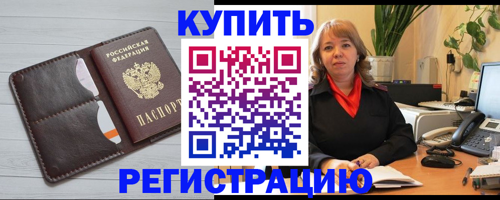 прописка законно в Беслане