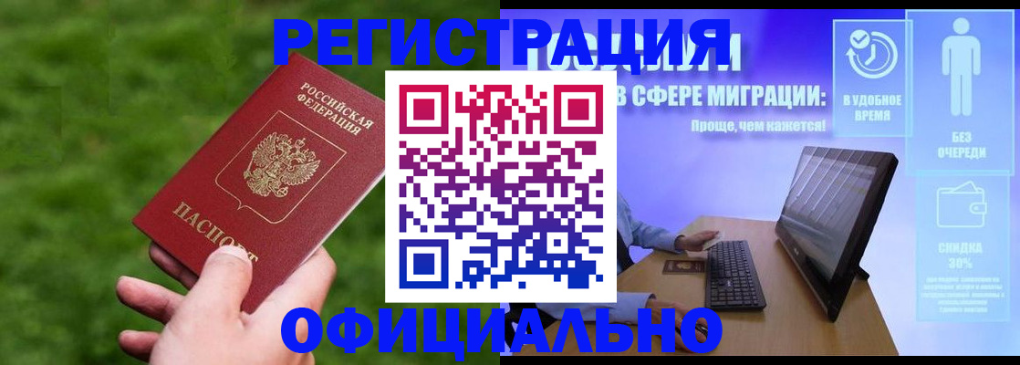 прописка регистрация в Беслане