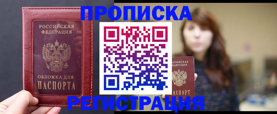 временная регистрация поиск в Беслане