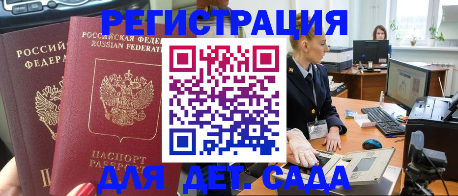 прописка для работы в Беслане